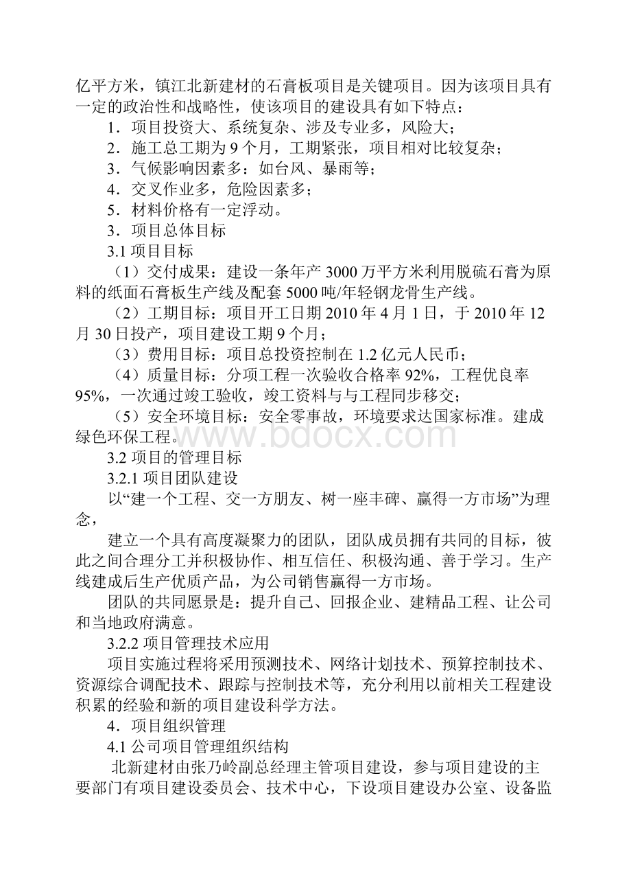 年产3000万平方米综合利用脱硫石膏纸面石膏板生产线的研发.docx_第2页