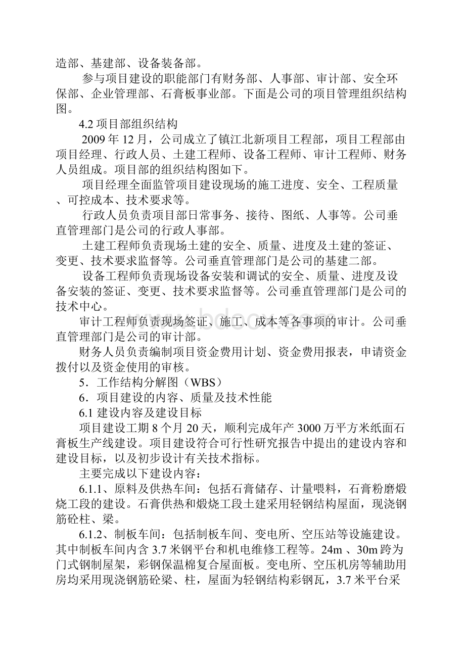 年产3000万平方米综合利用脱硫石膏纸面石膏板生产线的研发.docx_第3页