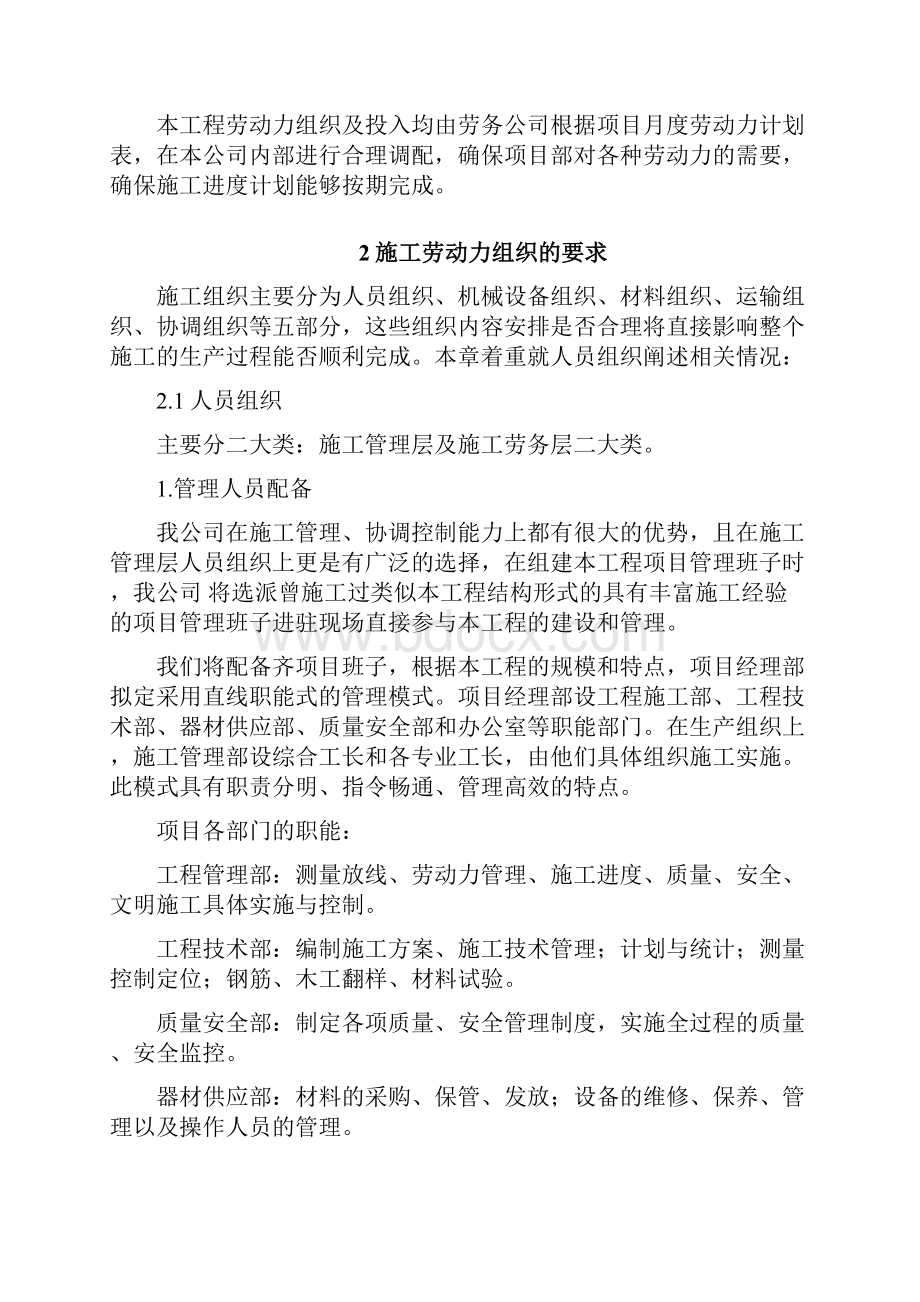 安防工程施工组织方案.docx_第3页