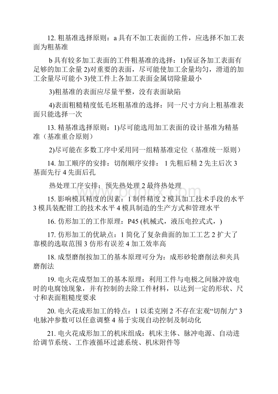 模具制造工艺期末考点.docx_第2页