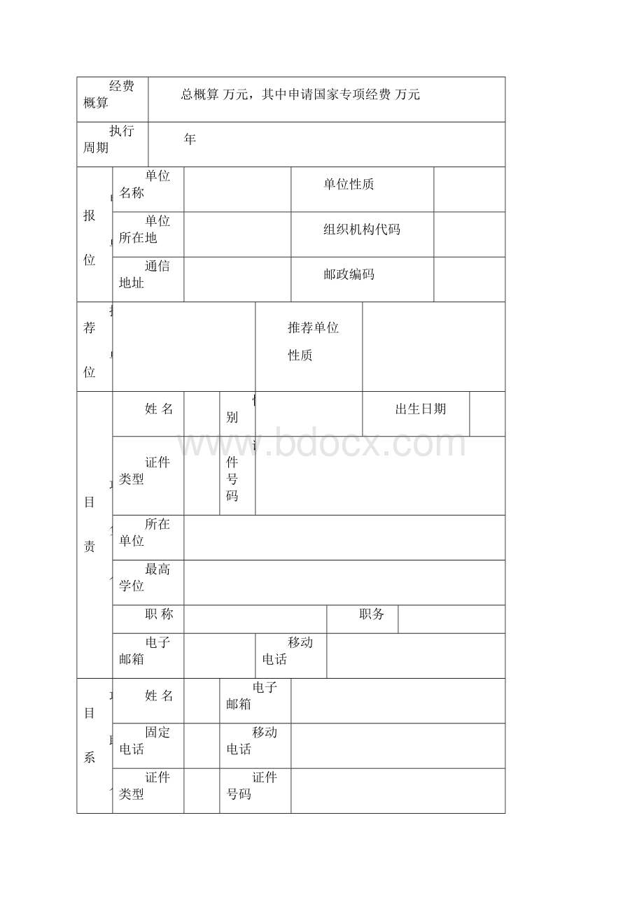 国家重点研发计划项目申报书模板.docx_第3页