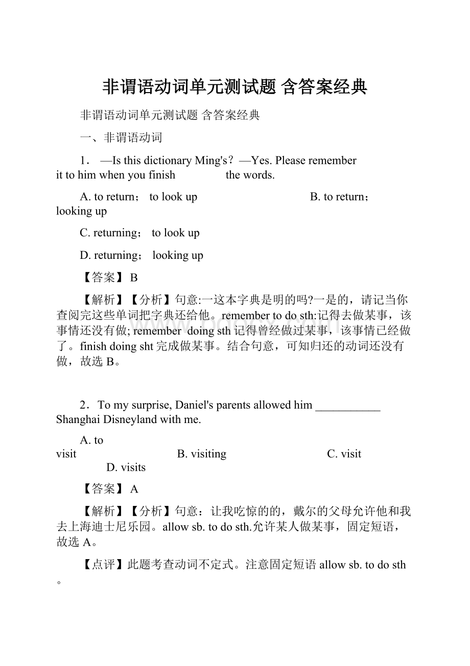 非谓语动词单元测试题 含答案经典.docx_第1页