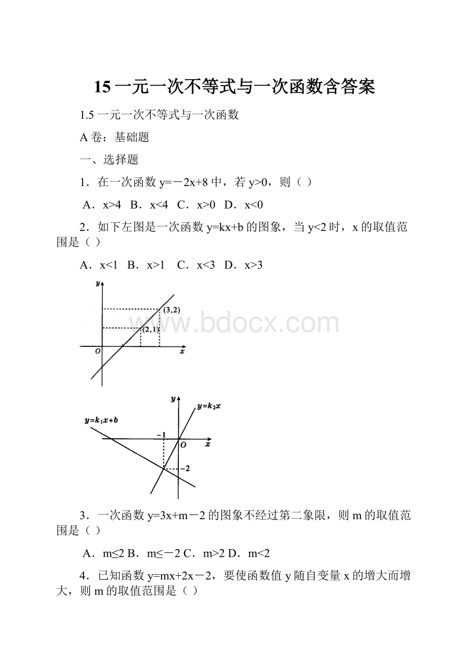 15一元一次不等式与一次函数含答案.docx_第1页