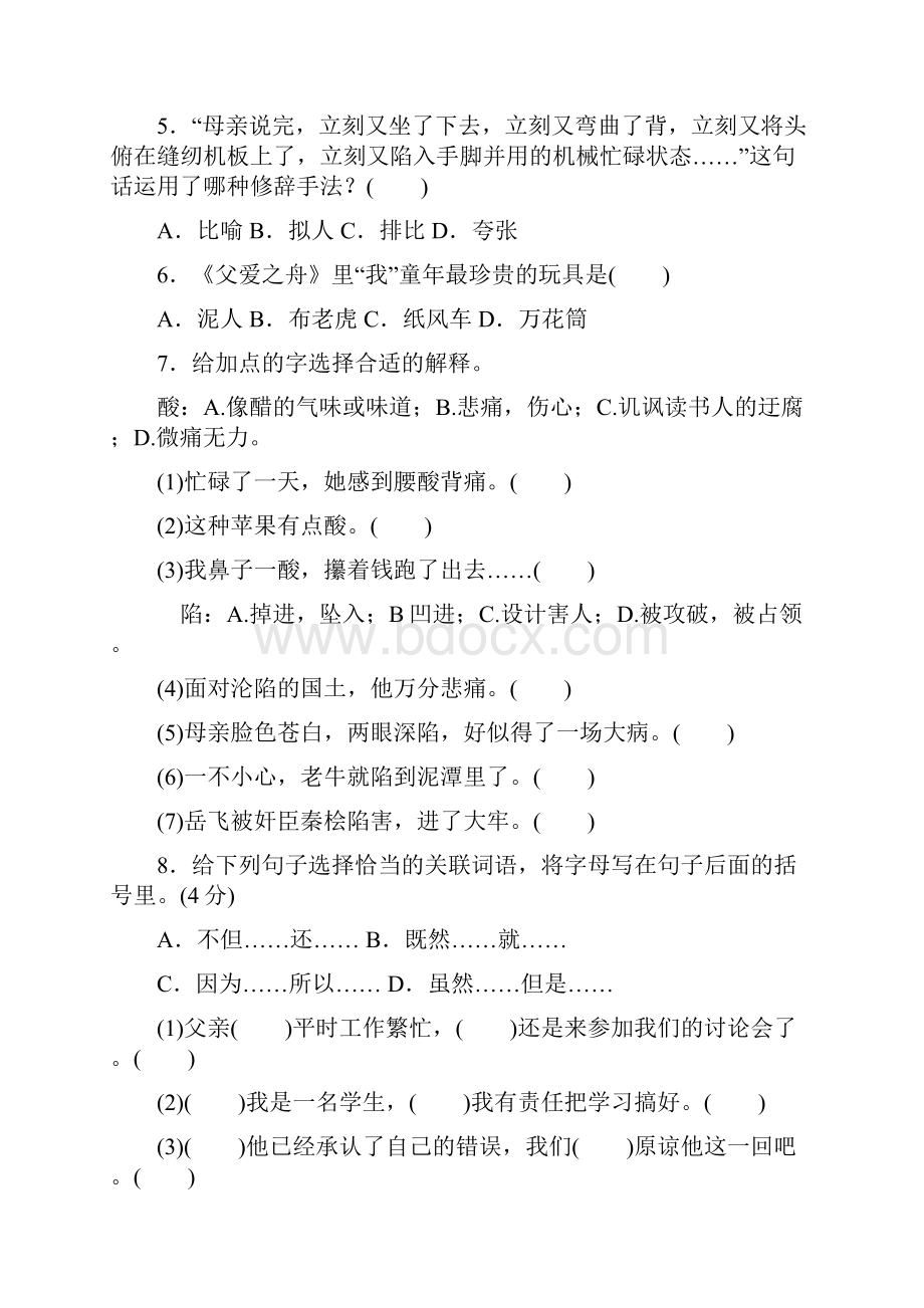 部编版五年级语文第一学期第六单元 达标检测卷.docx_第2页