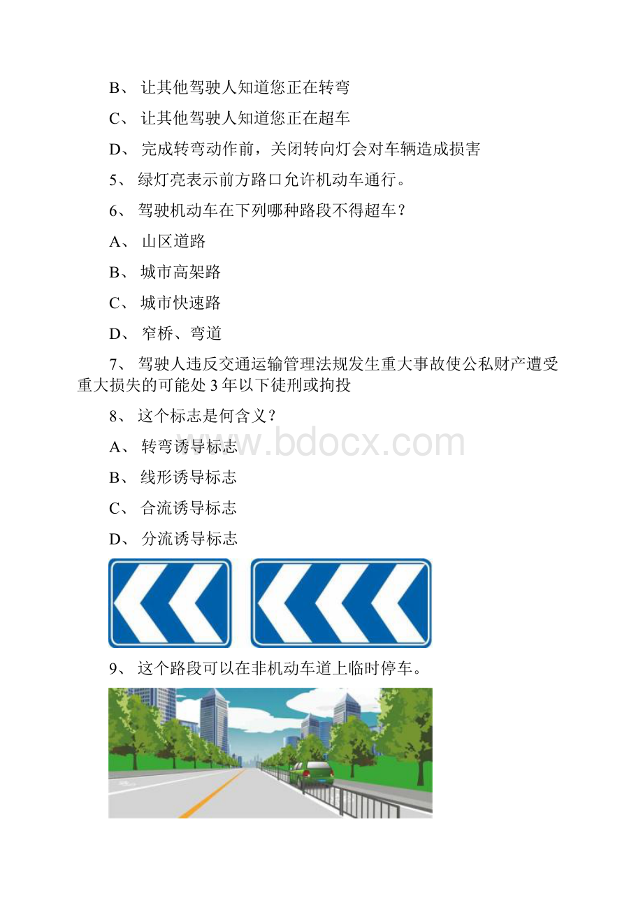 顺昌县最新科目四客车试题.docx_第2页