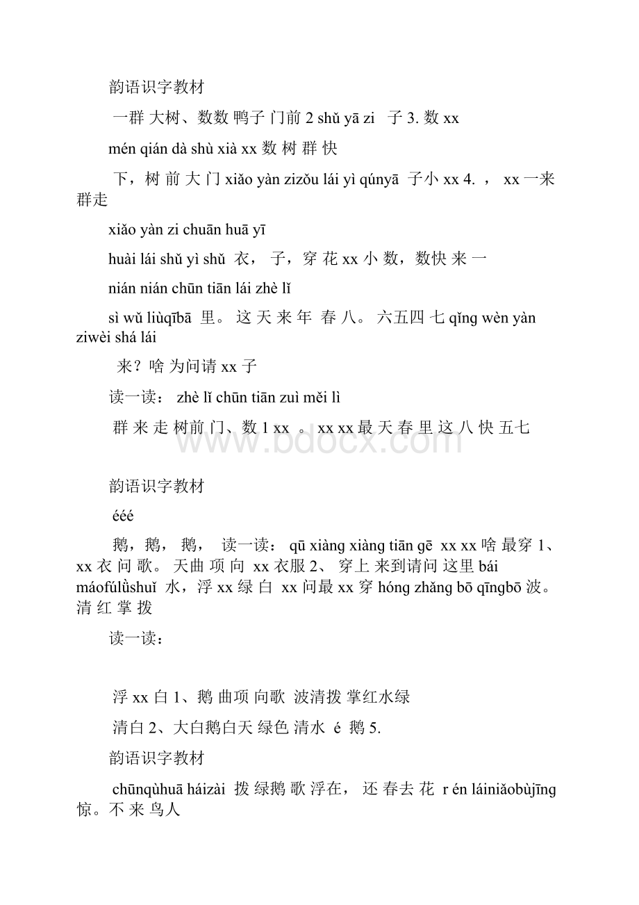 韵语识字教材.docx_第2页