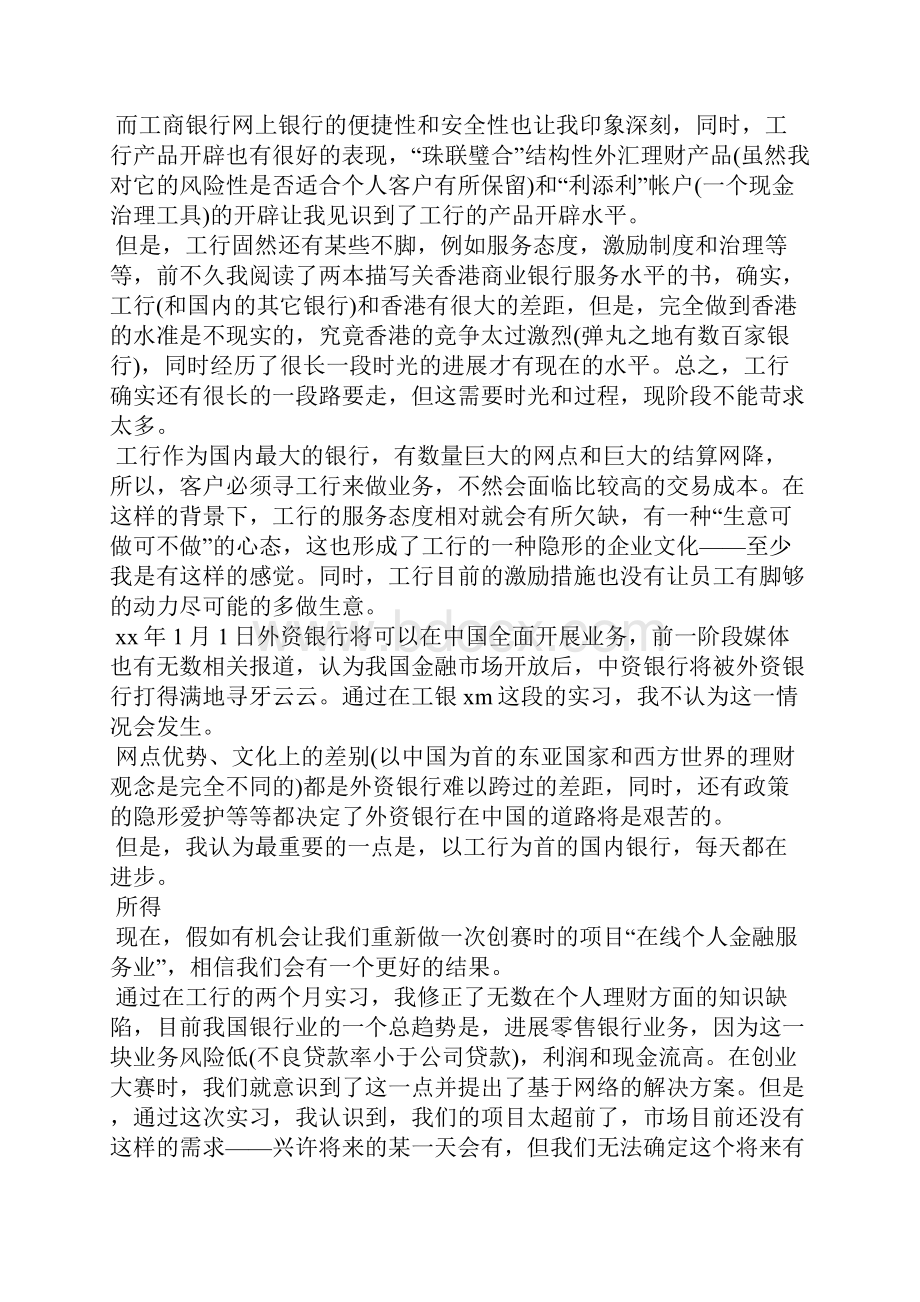 中国工商银行实习报告8.docx_第3页