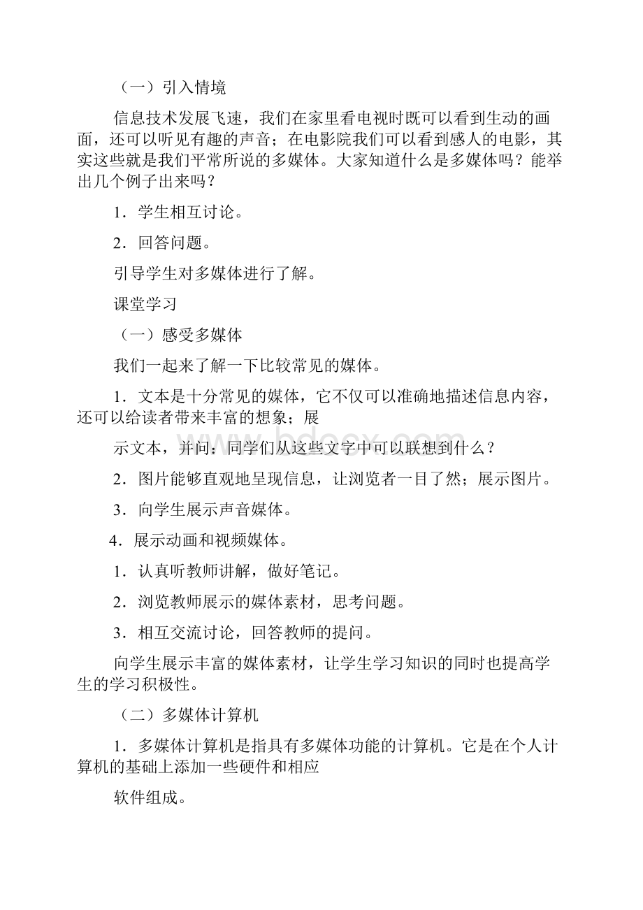 信息技术教案六年级.docx_第2页