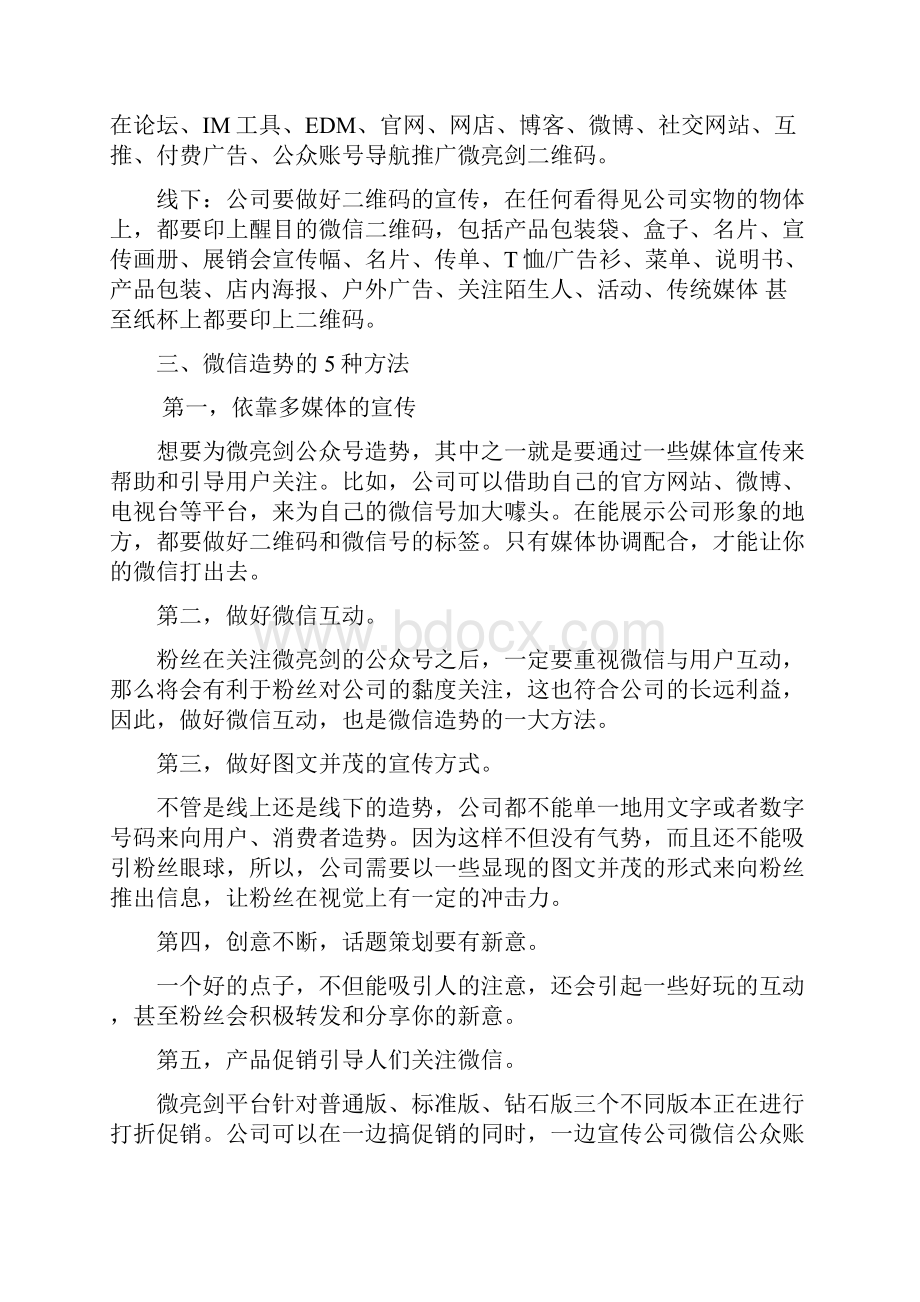 完整版微信公众号的推广方案.docx_第3页