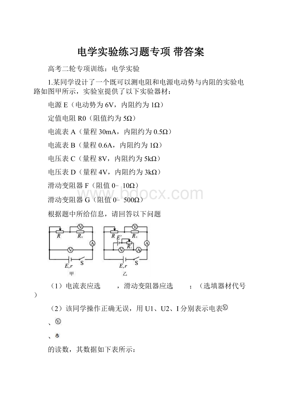 电学实验练习题专项 带答案.docx