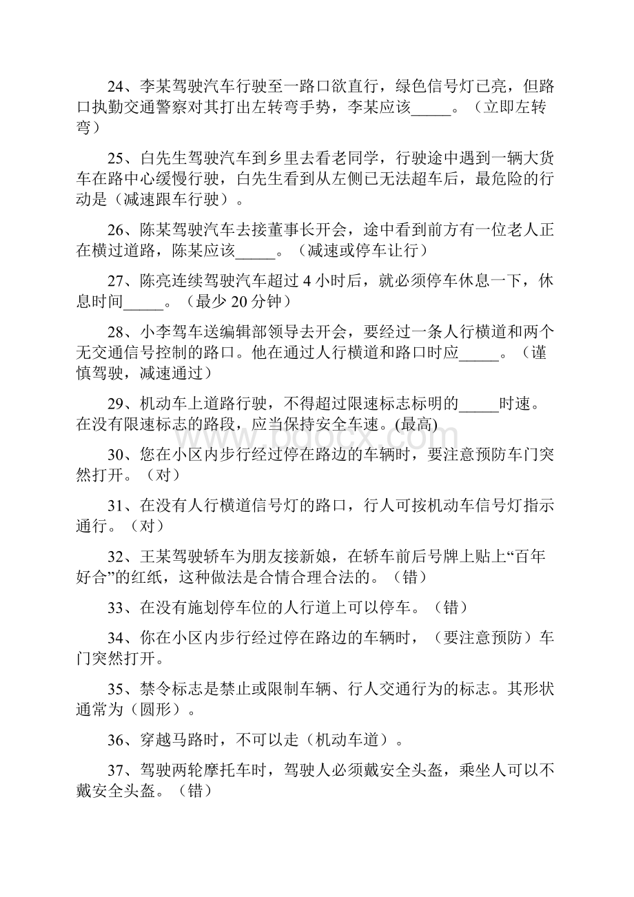 中小学生交通安全知识竞赛题库.docx_第3页