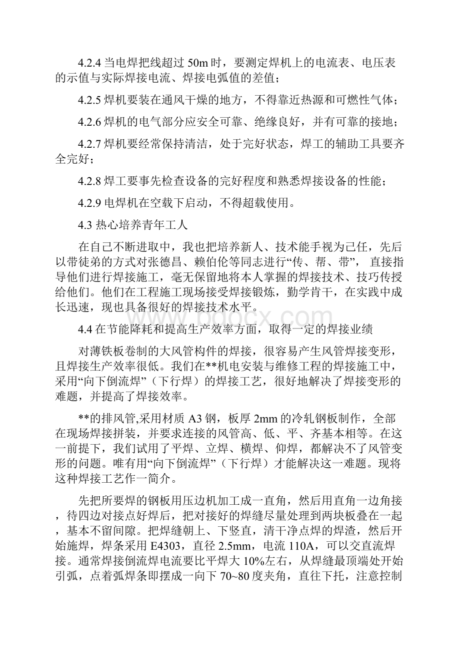 个人焊接技术与工作业绩总结.docx_第3页