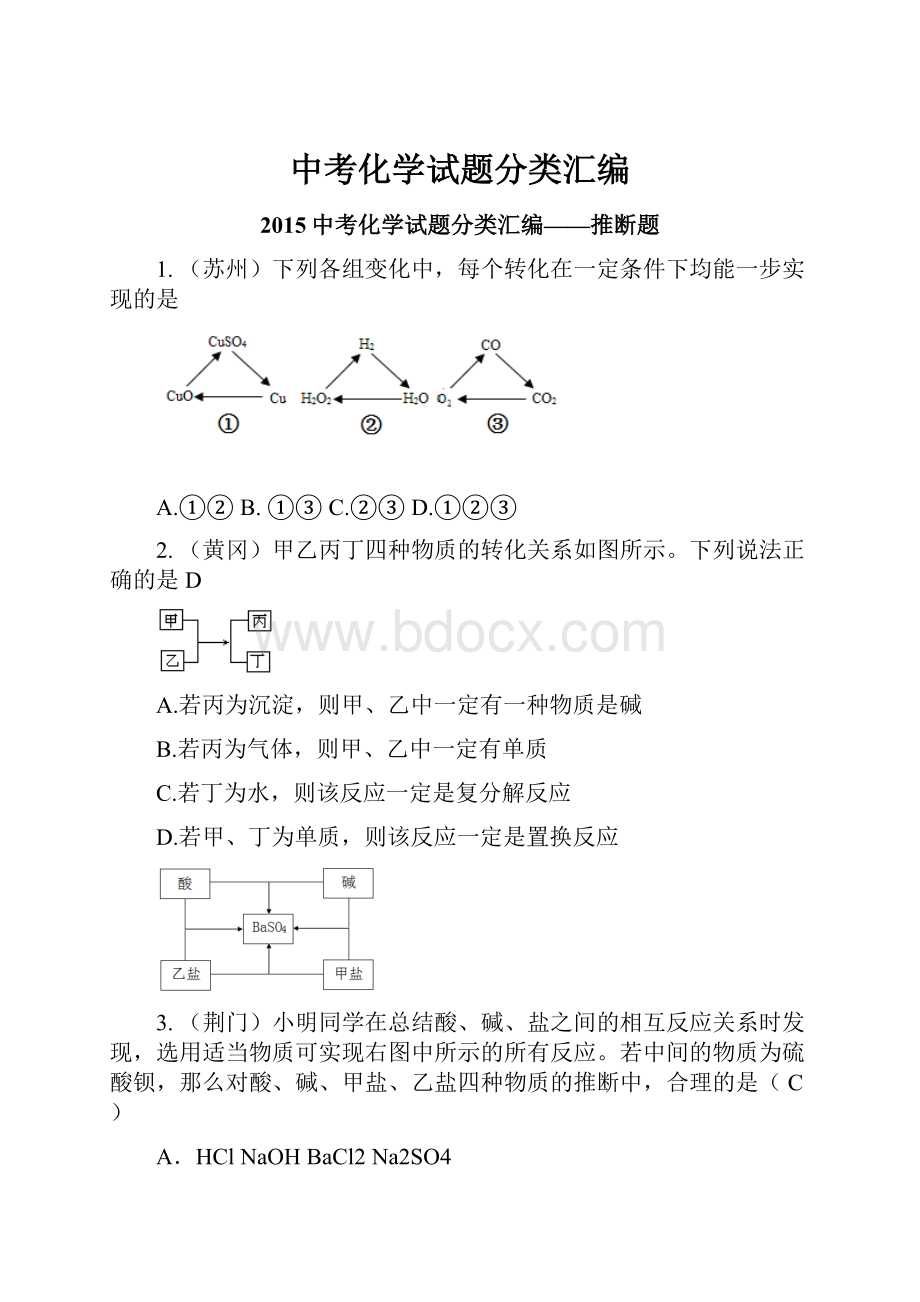 中考化学试题分类汇编.docx