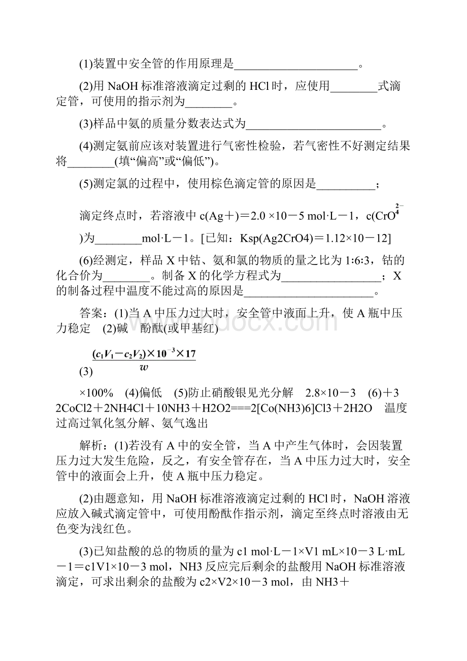 届高考化学二轮复习专题突破高考真题114 实验方.docx_第2页