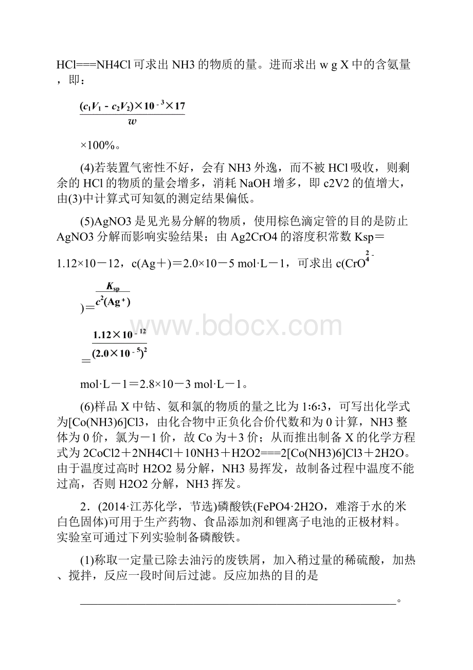 届高考化学二轮复习专题突破高考真题114 实验方.docx_第3页