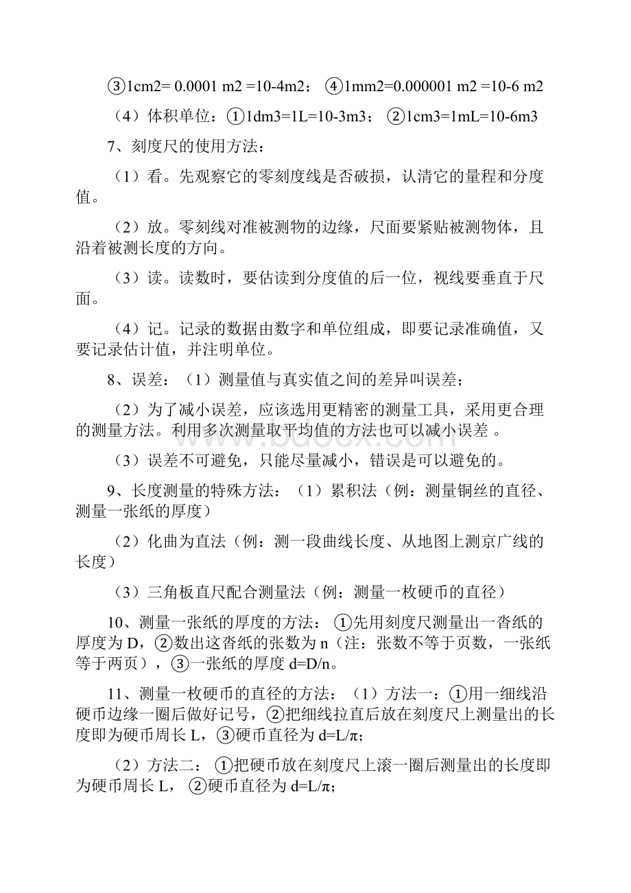 粤沪版八年级上册物理概念总结知识点大集合.docx_第2页