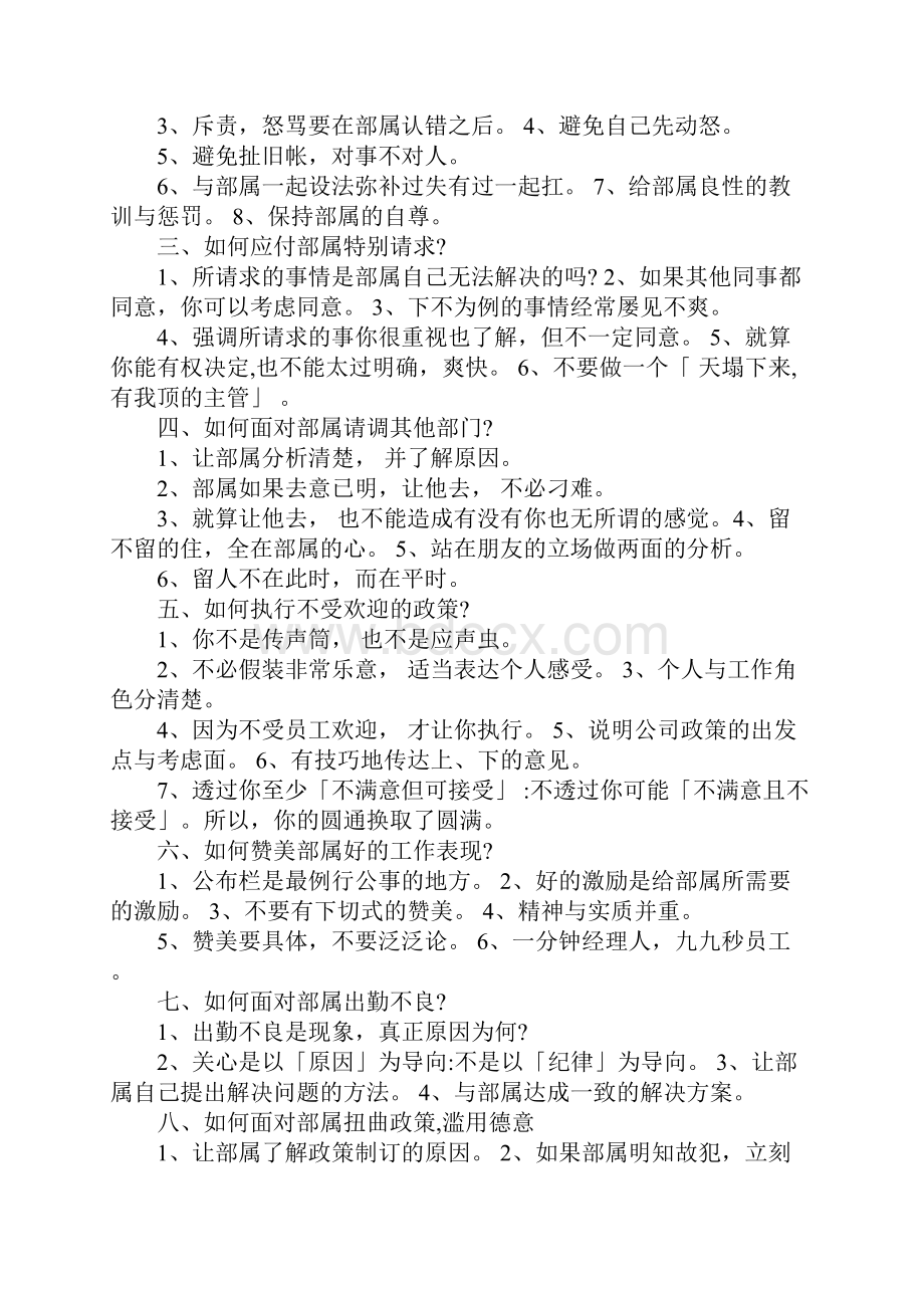 向下管理高尔夫培训总结doc.docx_第2页