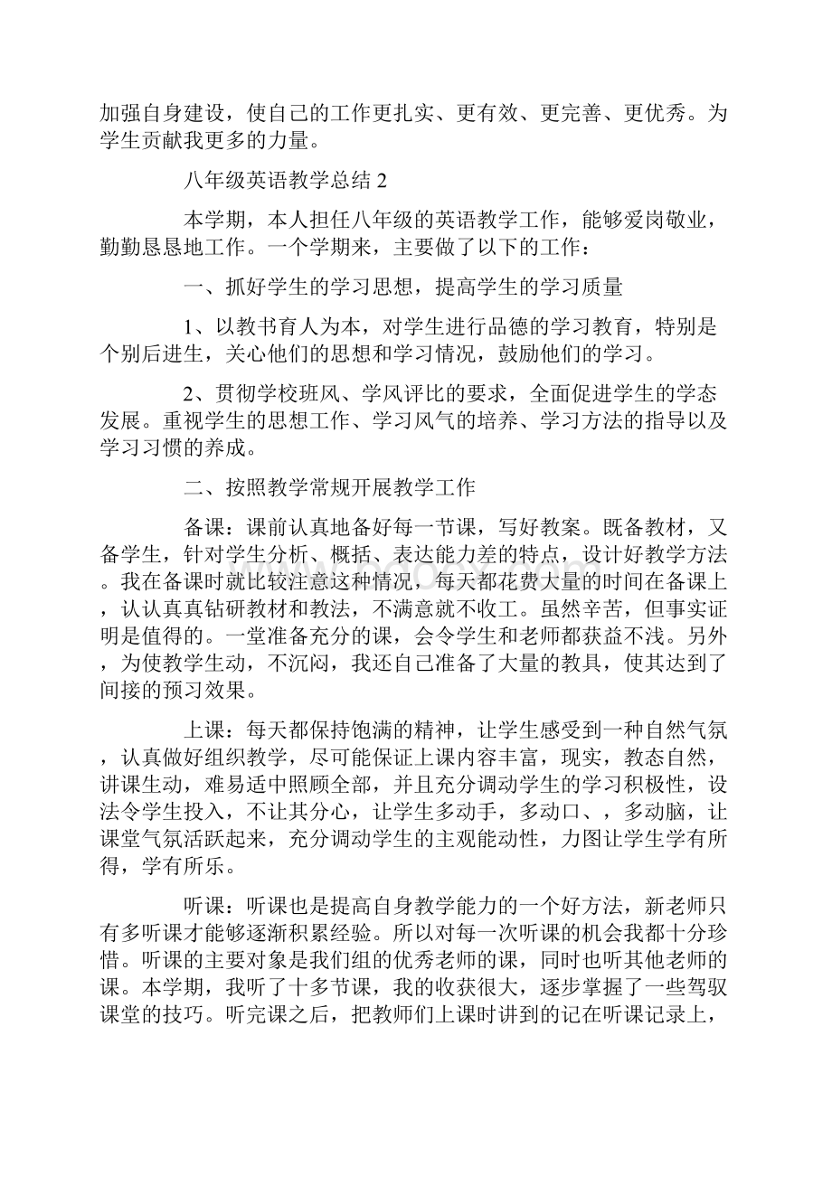 八年级下英语期末教学总结五篇.docx_第3页