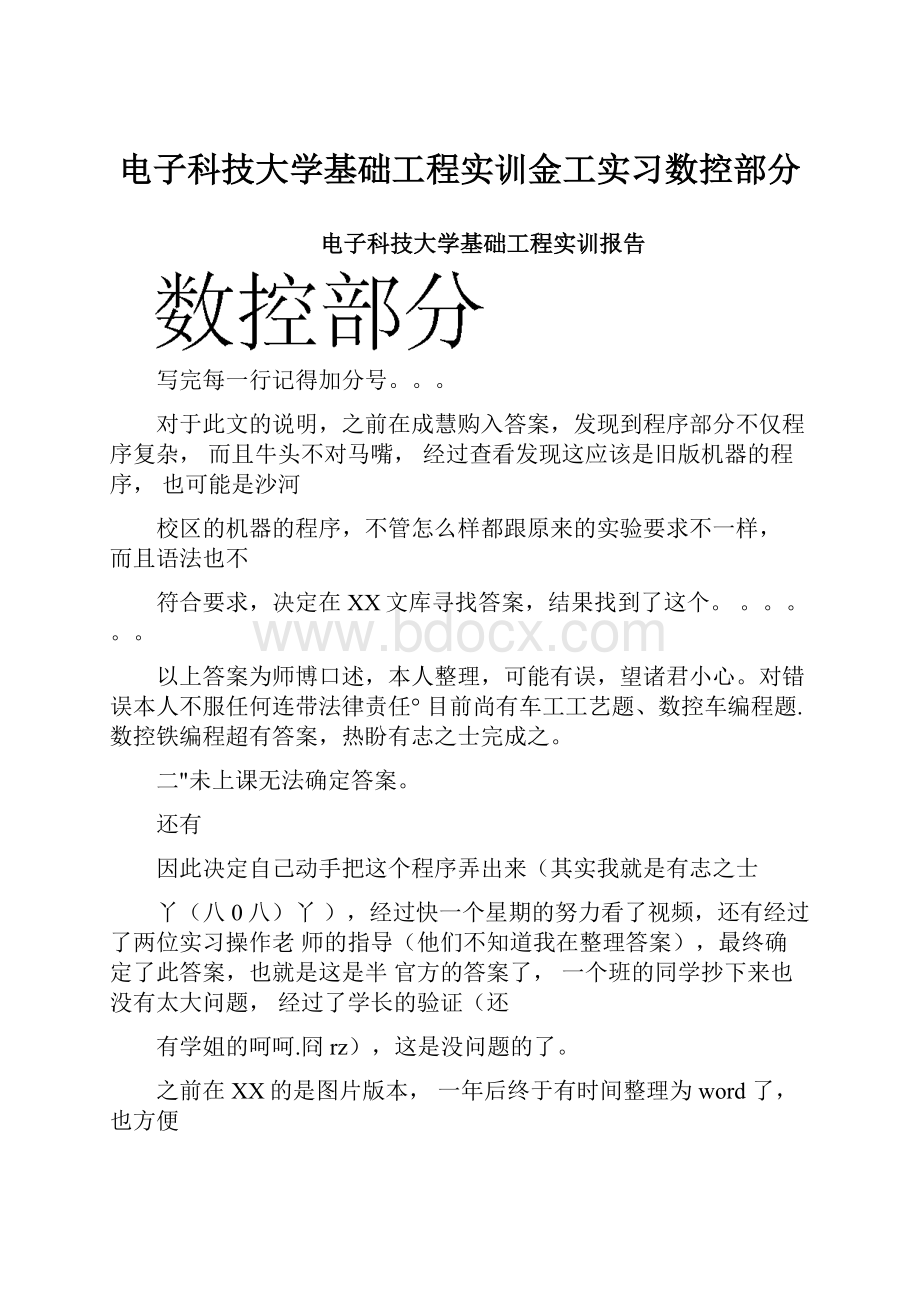 电子科技大学基础工程实训金工实习数控部分.docx