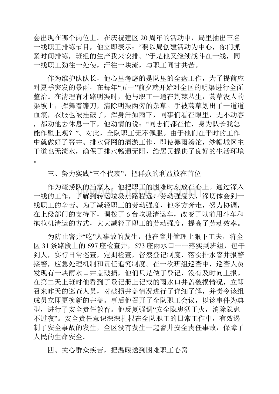 城市排水设施维护队领导事迹材料.docx_第2页