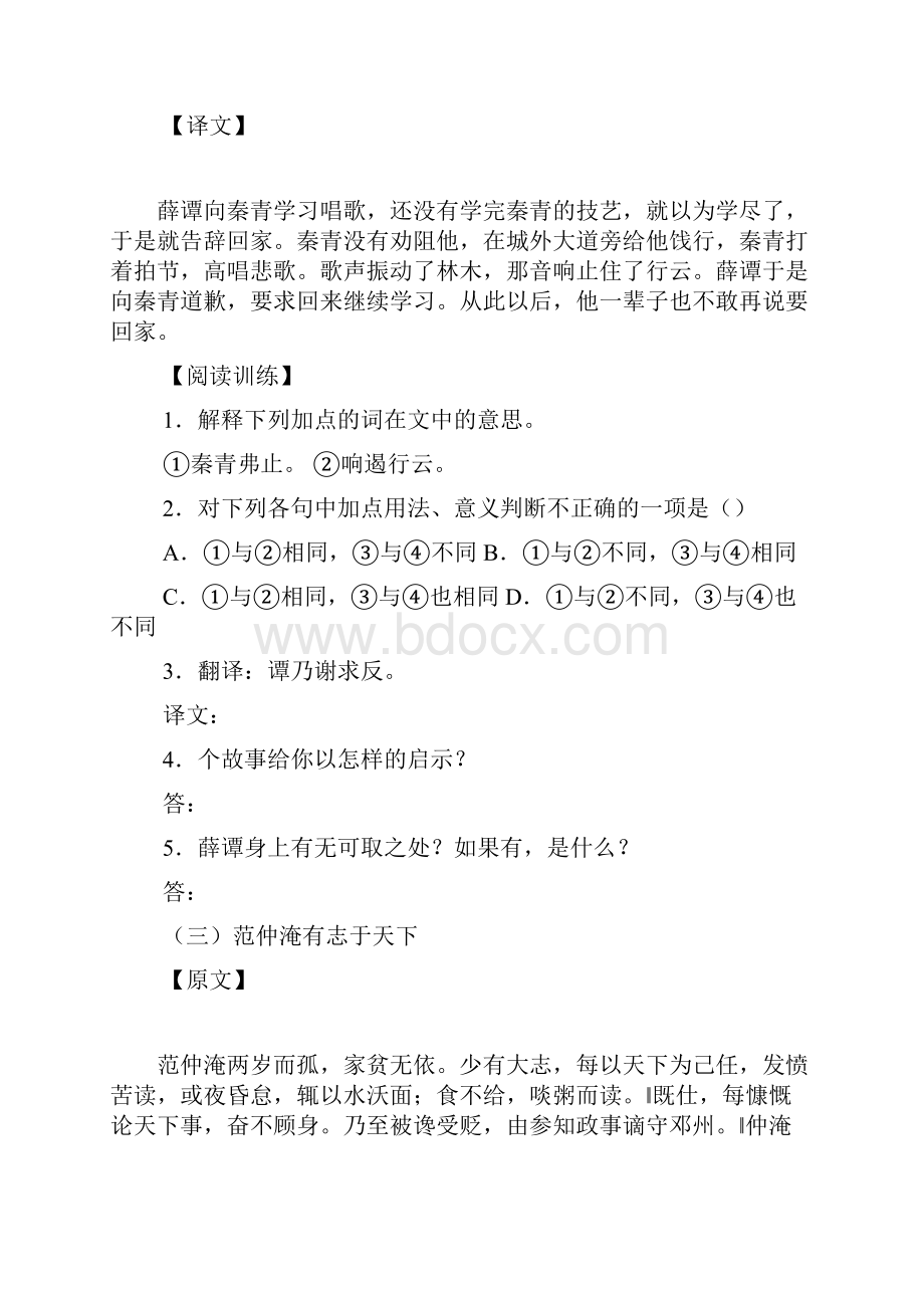 短小文言文阅读和答案解析.docx_第2页