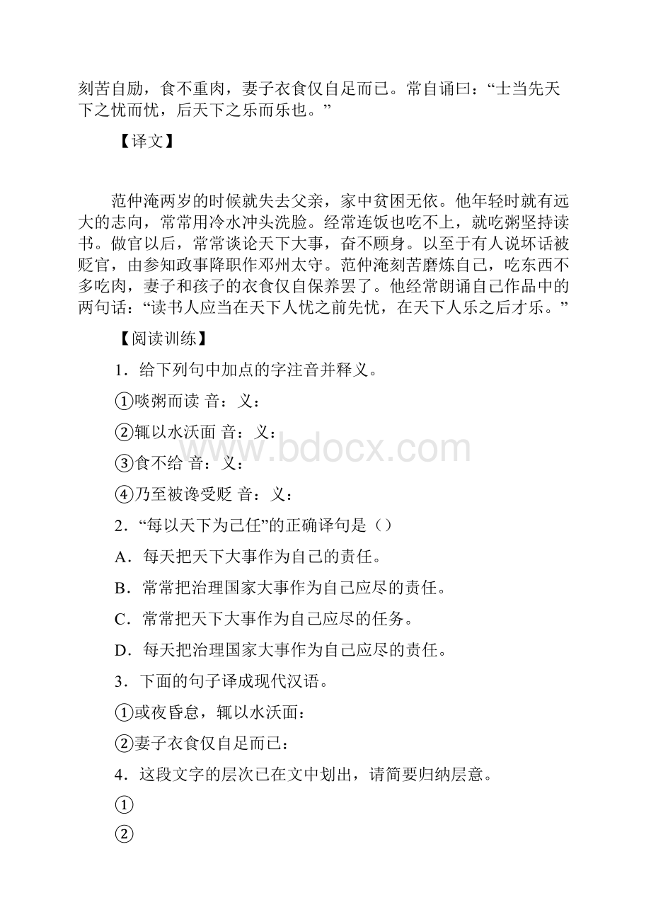 短小文言文阅读和答案解析.docx_第3页