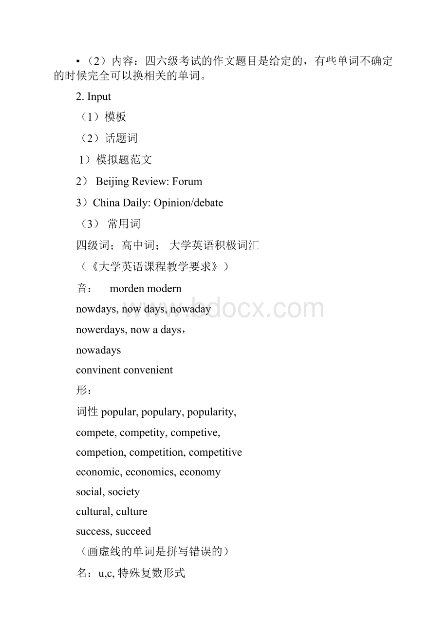 英语四六级写作技巧.docx_第2页