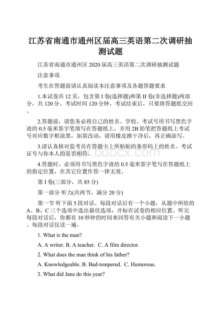 江苏省南通市通州区届高三英语第二次调研抽测试题.docx