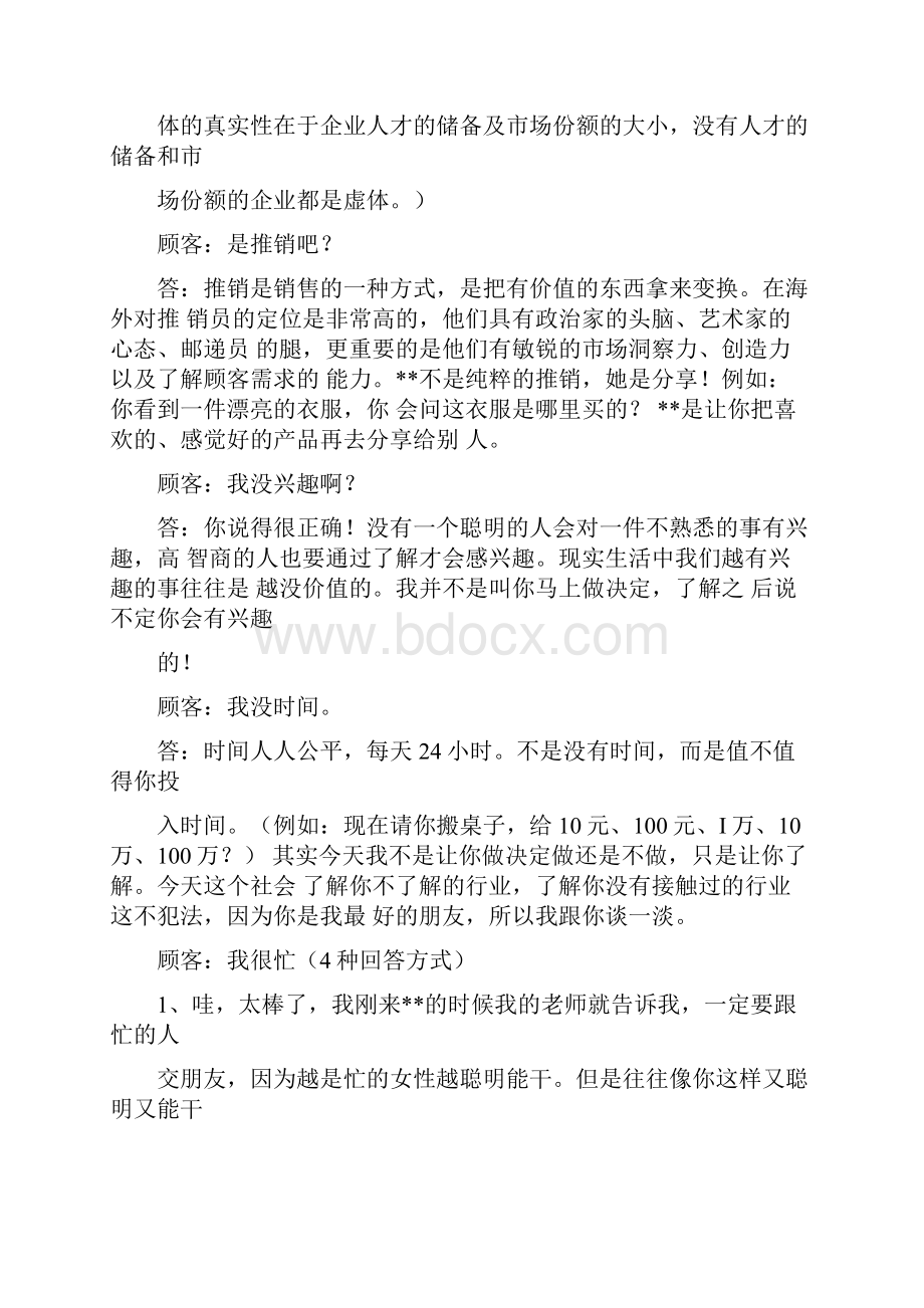 克服反对意见的话术10页.docx_第2页