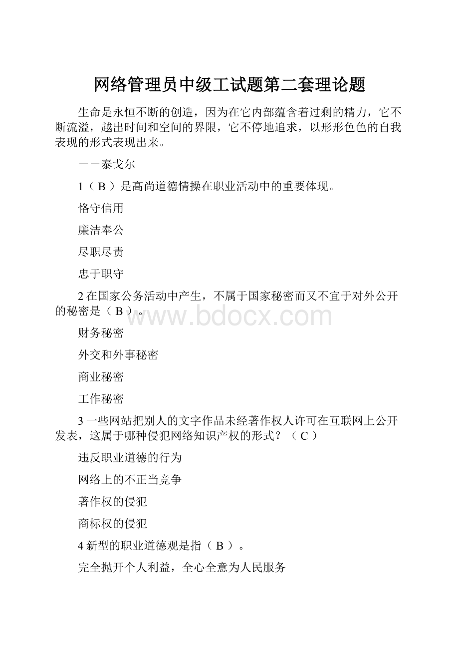 网络管理员中级工试题第二套理论题.docx