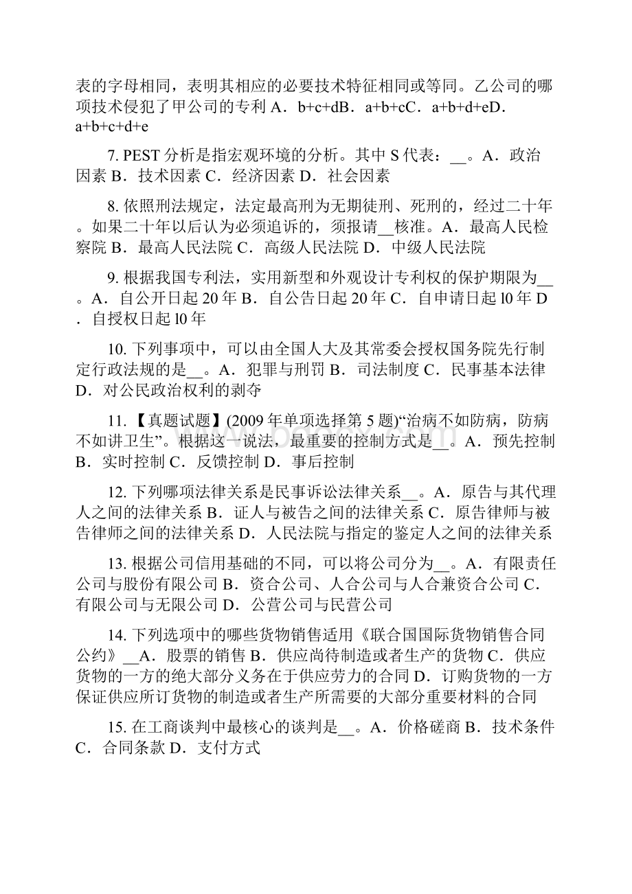 浙江省综合法律知识损害的确定试题.docx_第2页