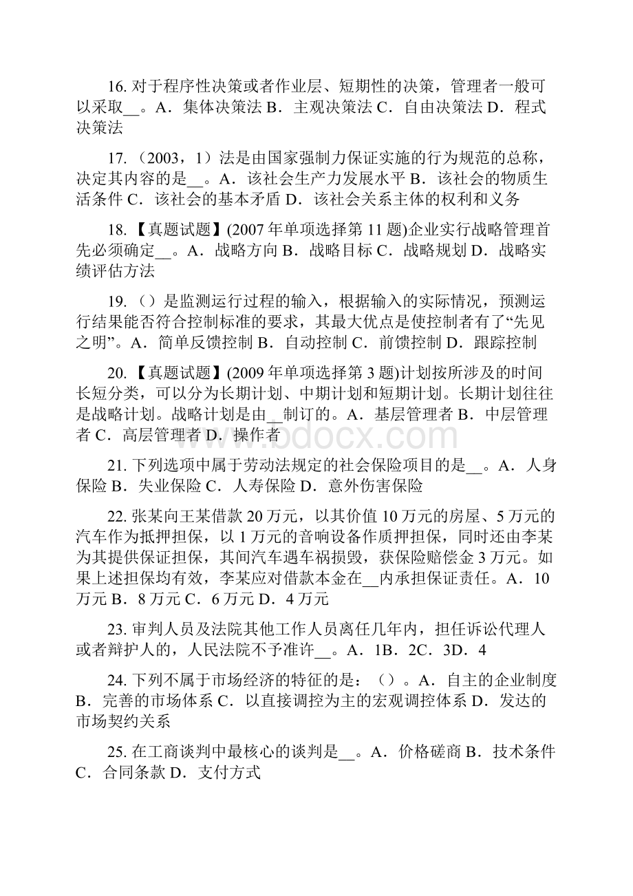 浙江省综合法律知识损害的确定试题.docx_第3页