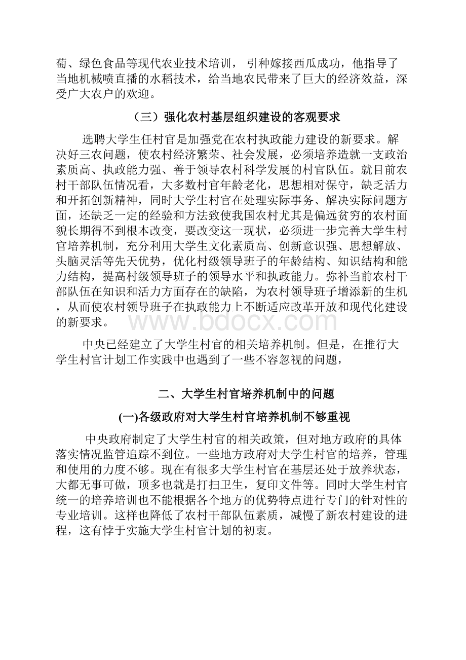 浅析大学生村官的培养机制.docx_第3页