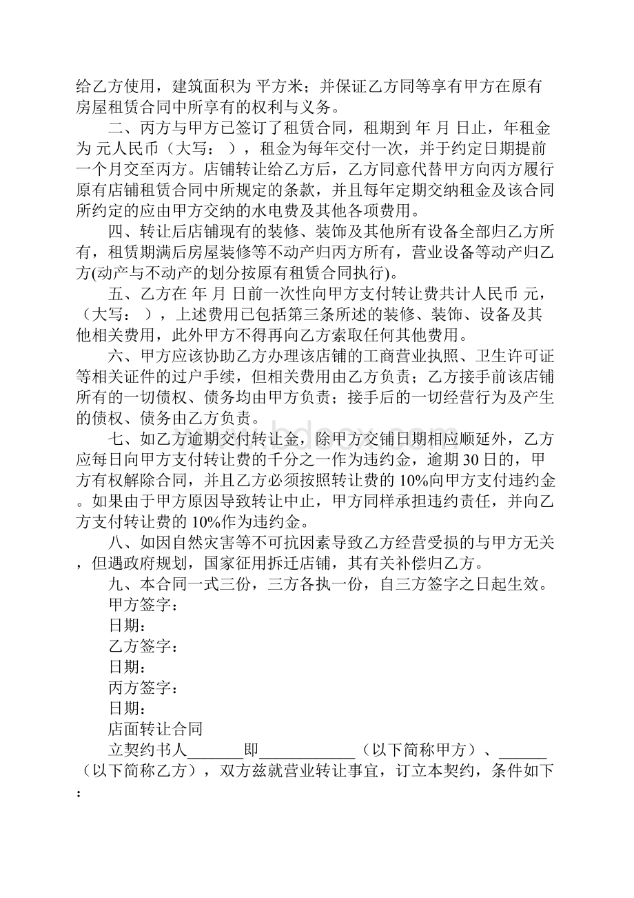 门面转让合同协议书.docx_第2页