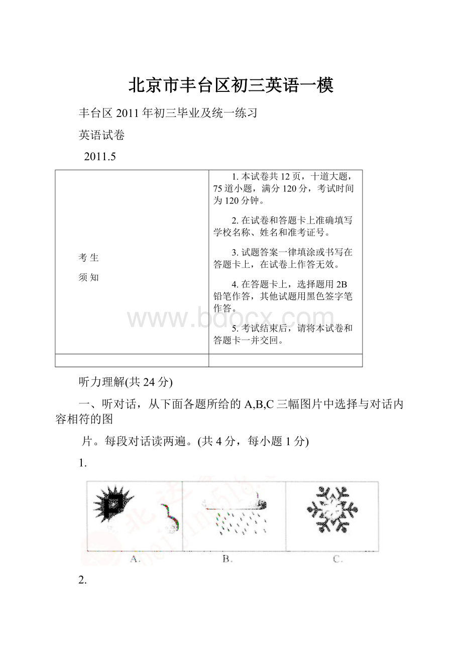 北京市丰台区初三英语一模.docx