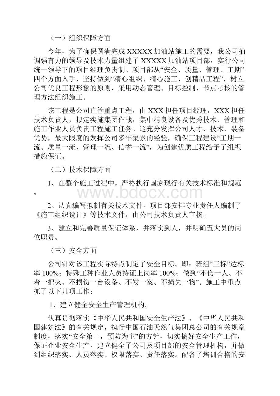 项目施工情况报告.docx_第2页