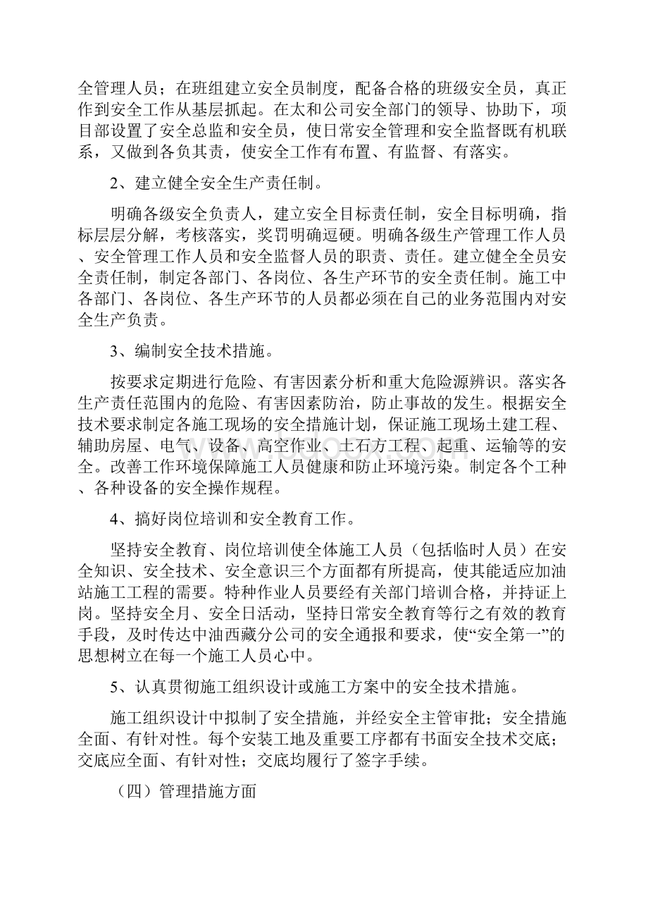 项目施工情况报告.docx_第3页