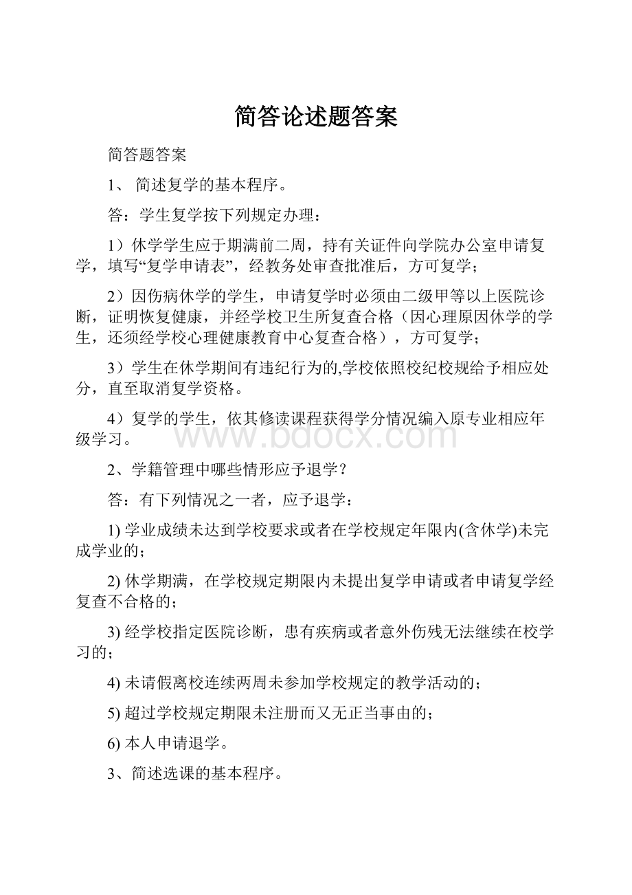 简答论述题答案.docx_第1页