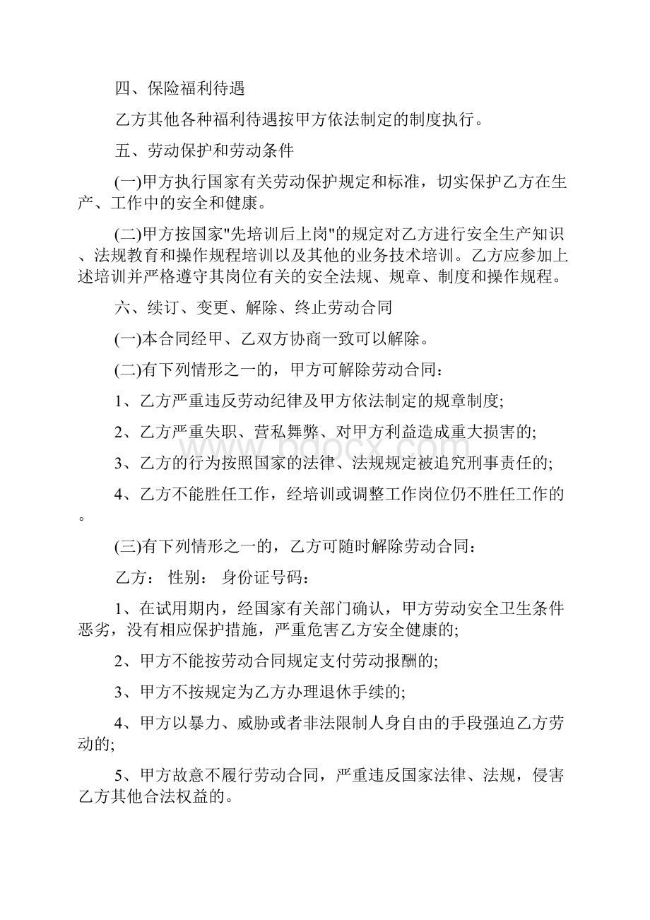 标准劳动合同书3篇doc.docx_第2页