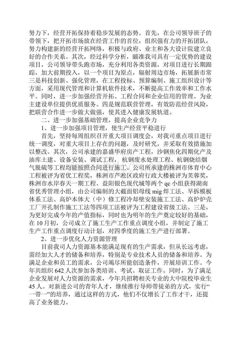 年会总结报告.docx_第2页