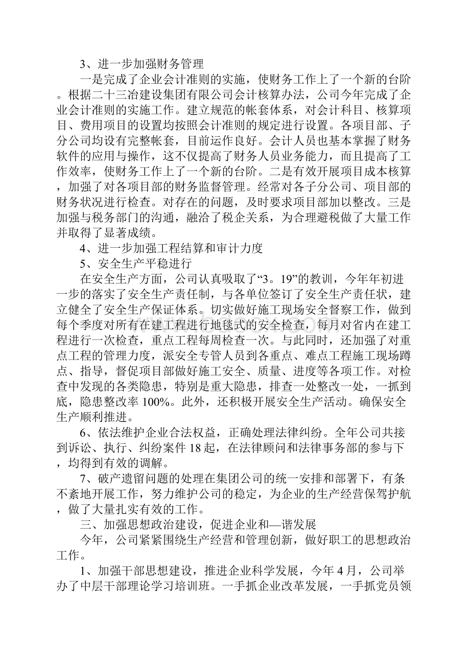 年会总结报告.docx_第3页