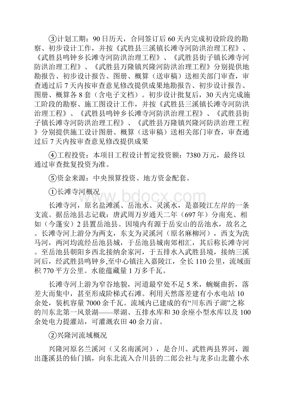 投标中小河流勘察设计大纲设计.docx_第3页