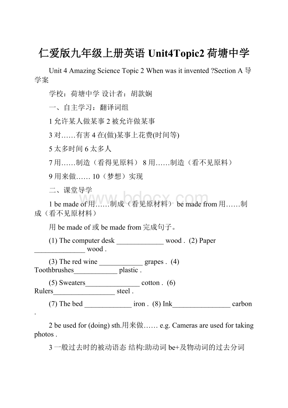 仁爱版九年级上册英语Unit4Topic2荷塘中学.docx_第1页