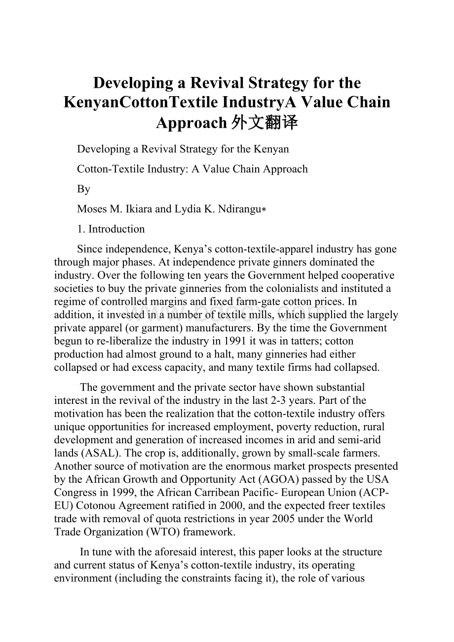 Developing a Revival Strategy for the KenyanCottonTextile IndustryA Value Chain Approach外文翻译.docx