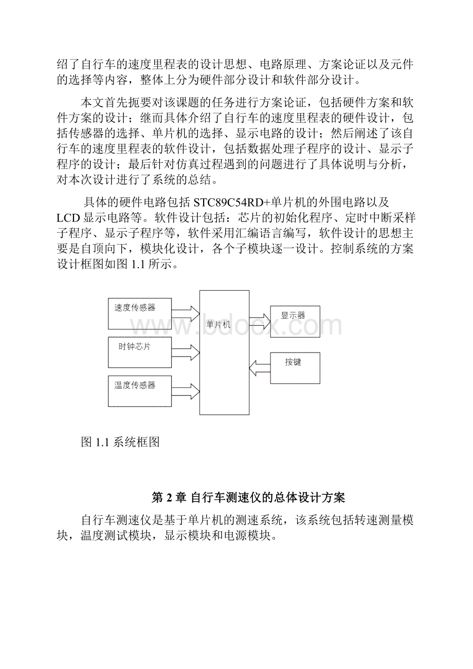 自行车测速仪的设计.docx_第3页