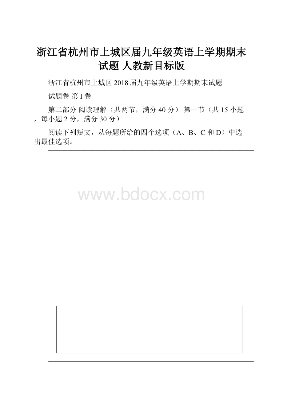 浙江省杭州市上城区届九年级英语上学期期末试题 人教新目标版.docx