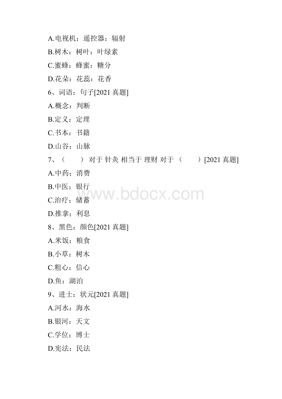 公务员考试总题包含关系.docx_第2页