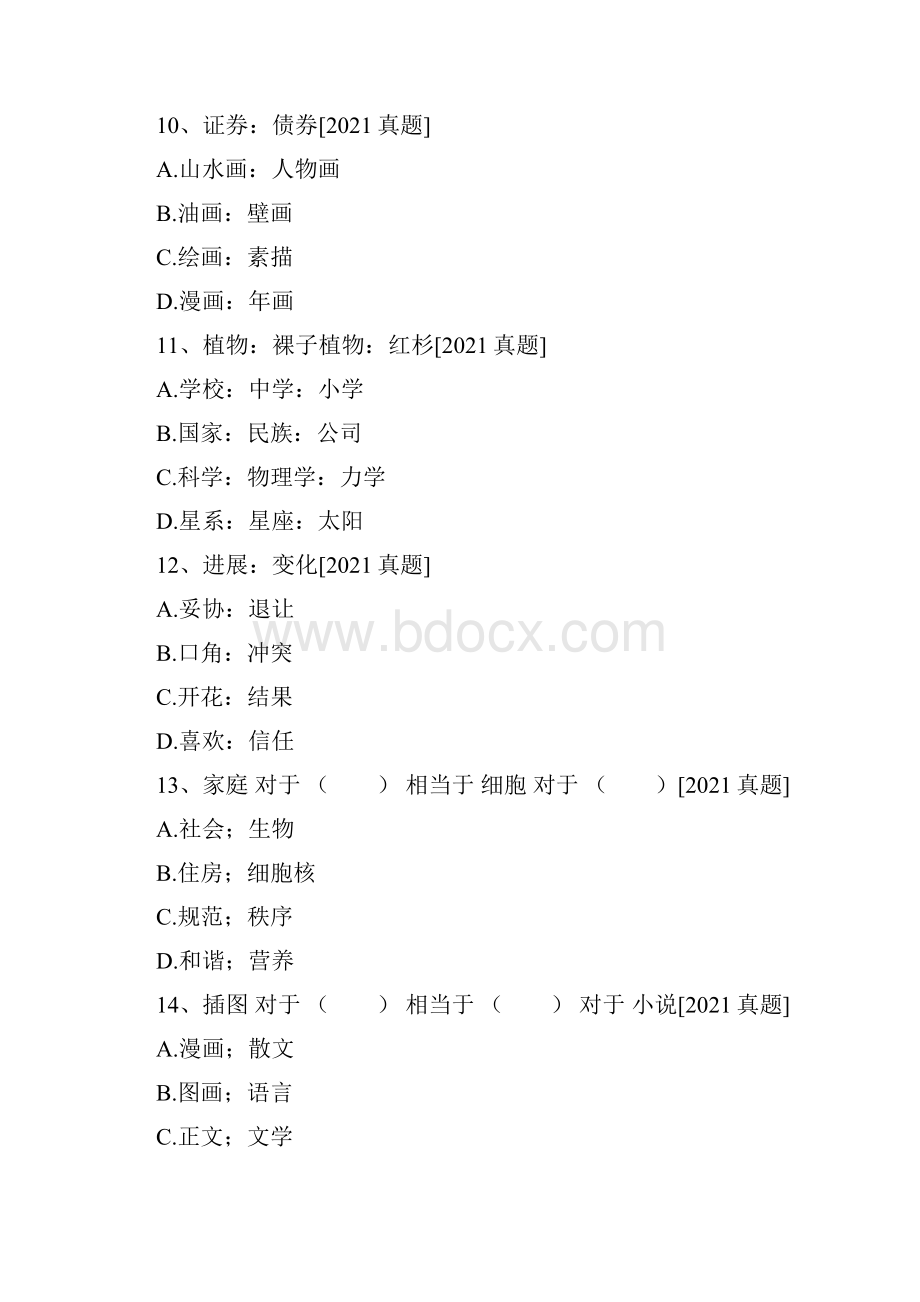 公务员考试总题包含关系.docx_第3页