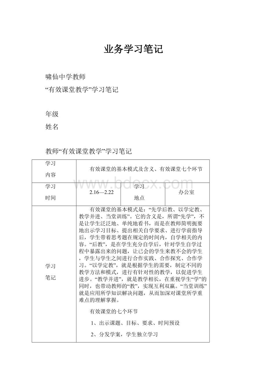 业务学习笔记.docx_第1页