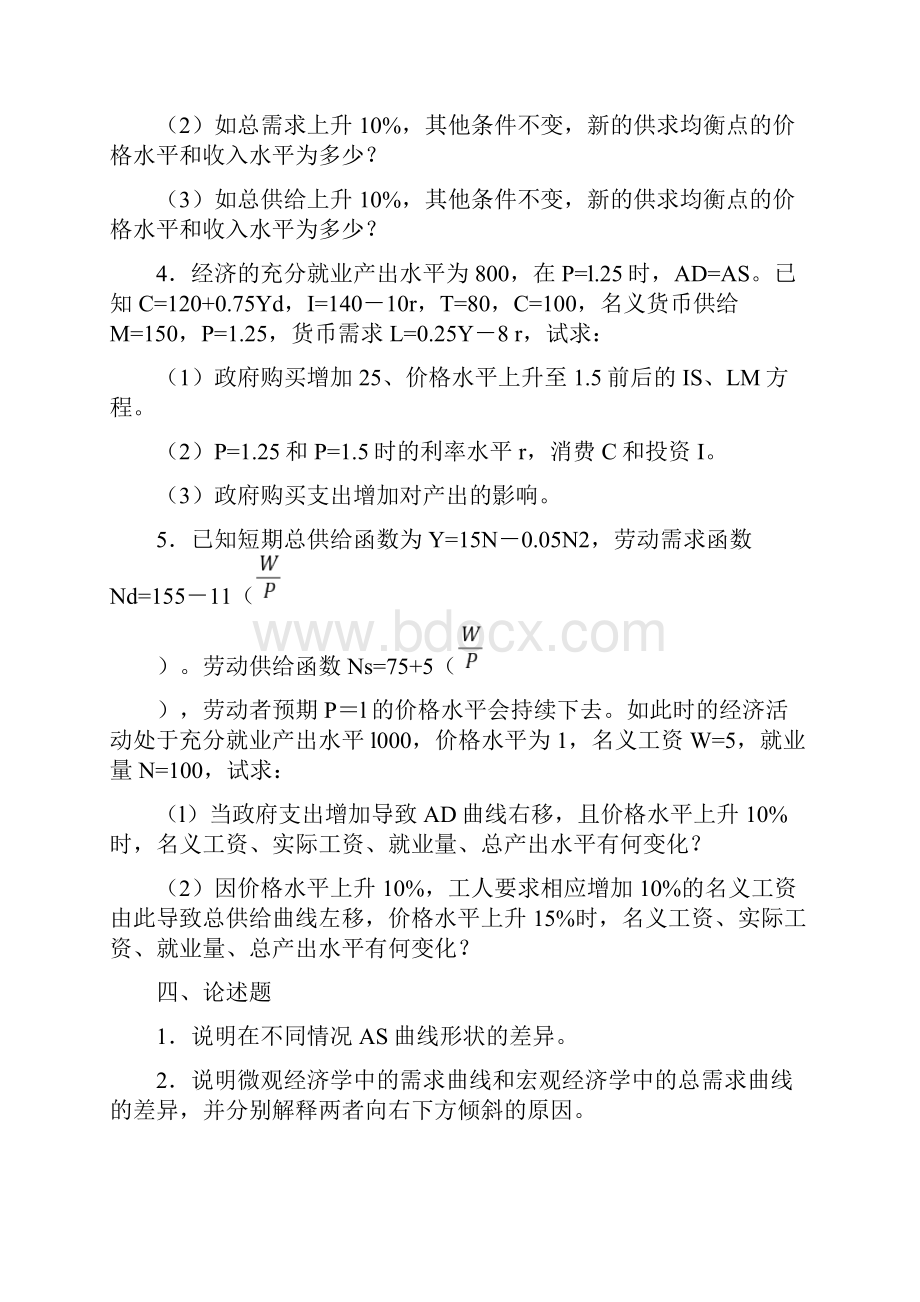 第四章 总需求总供给模型 习题参考答案.docx_第2页